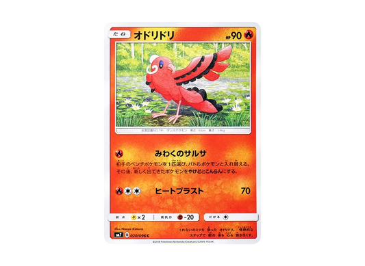 【Raw】 Oricorio C [SM7 020/096](Expansion Pack"Sky-Splitting Charisma