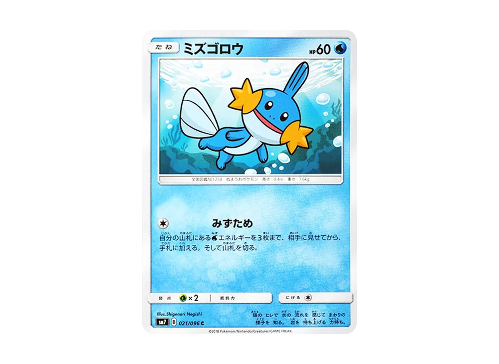 【Raw】 Mudkip C [SM7 021/096](Expansion Pack"Sky-Splitting Charisma