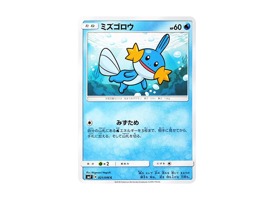 【Raw】 Mudkip C [SM7 021/096](Expansion Pack"Sky-Splitting Charisma