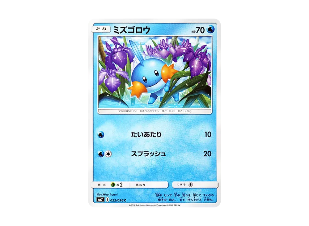 【Raw】 Mudkip C [SM7 022/096](Expansion Pack"Sky-Splitting Charisma