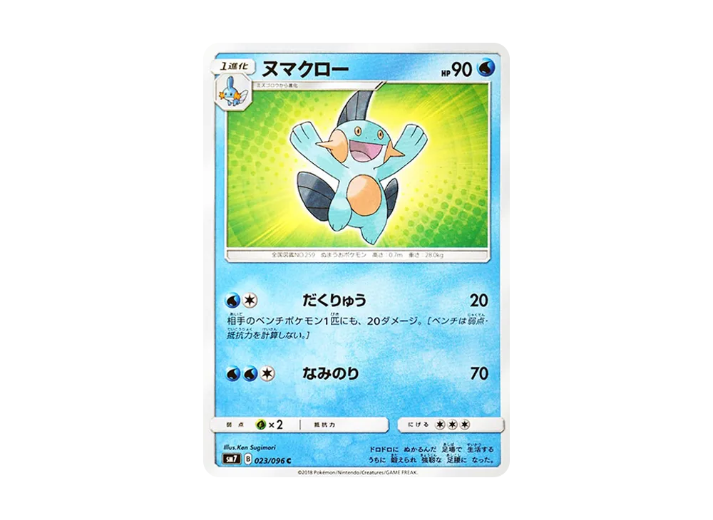 【Raw】 Marshtomp C [SM7 023/096](Expansion Pack"Sky-Splitting Charisma
