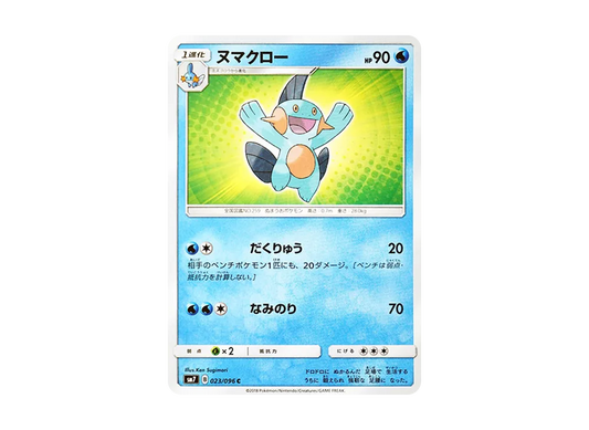 【Raw】 Marshtomp C [SM7 023/096](Expansion Pack"Sky-Splitting Charisma