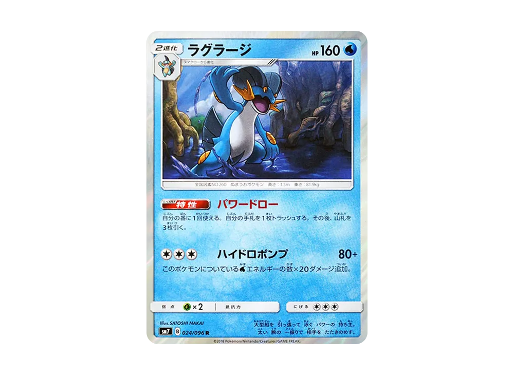 【Raw】 Swampert R [SM7 024/096](Expansion Pack"Sky-Splitting Charisma