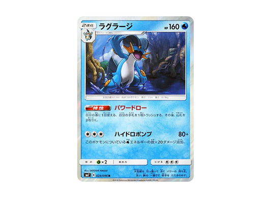 【Raw】 Swampert R [SM7 024/096](Expansion Pack"Sky-Splitting Charisma