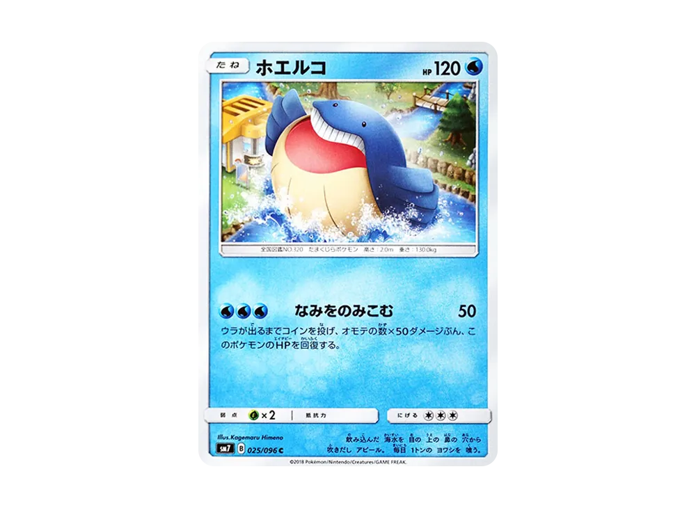 【Raw】 Wailmer C [SM7 025/096](Expansion Pack"Sky-Splitting Charisma
