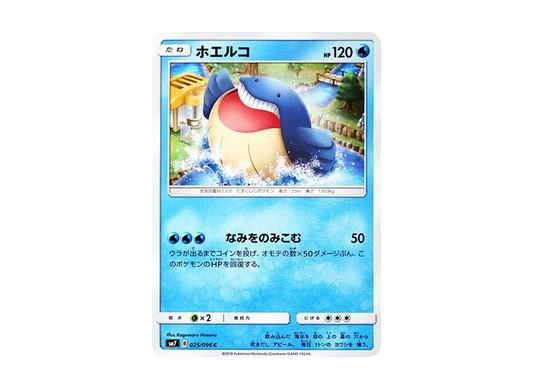 【Raw】 Wailmer C [SM7 025/096](Expansion Pack"Sky-Splitting Charisma