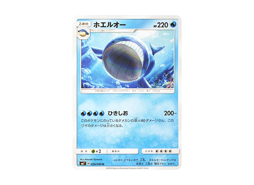 【Raw】 Wailord U [SM7 026/096](Expansion Pack"Sky-Splitting Charisma
