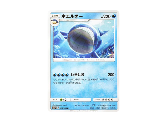 【Raw】 Wailord U [SM7 026/096](Expansion Pack"Sky-Splitting Charisma