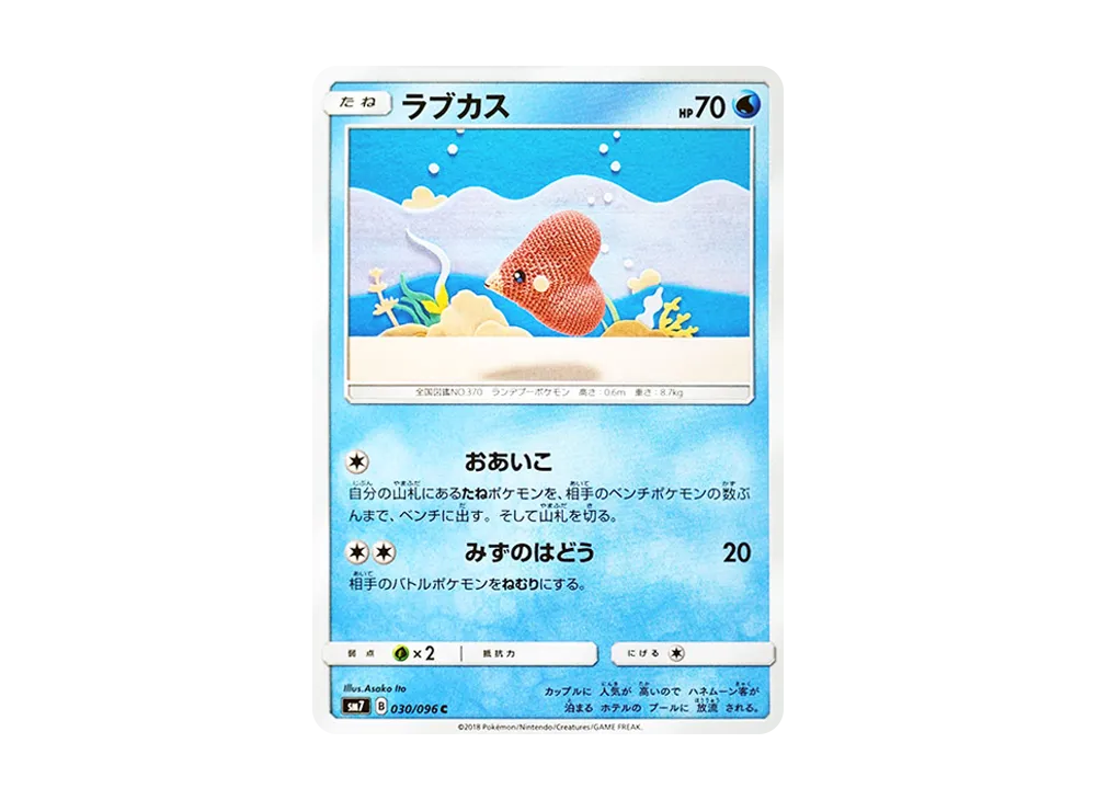 【Raw】 Luvdisc C [SM7 030/096](Expansion Pack"Sky-Splitting Charisma