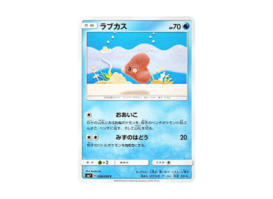 【Raw】 Luvdisc C [SM7 030/096](Expansion Pack"Sky-Splitting Charisma