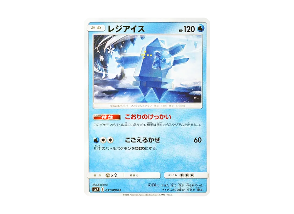 【Raw】 Regice U [SM7 031/096](Expansion Pack"Sky-Splitting Charisma
