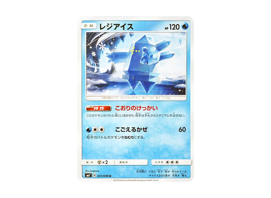 【Raw】 Regice U [SM7 031/096](Expansion Pack"Sky-Splitting Charisma