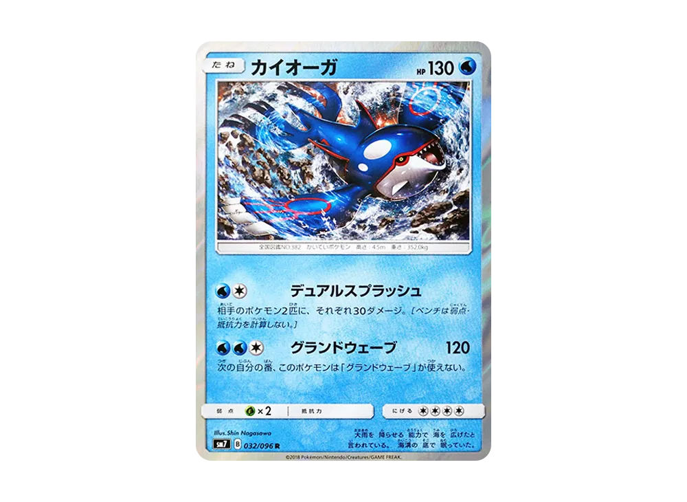 【Raw】 Kyogre R [SM7 032/096](Expansion Pack"Sky-Splitting Charisma