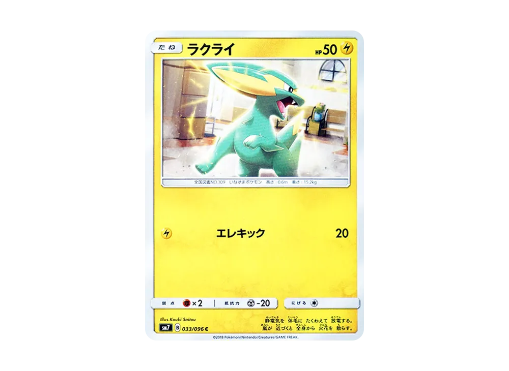 【Raw】 Electrike C [SM7 033/096](Expansion Pack"Sky-Splitting Charisma