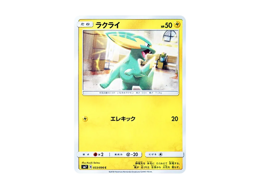 【Raw】 Electrike C [SM7 033/096](Expansion Pack"Sky-Splitting Charisma