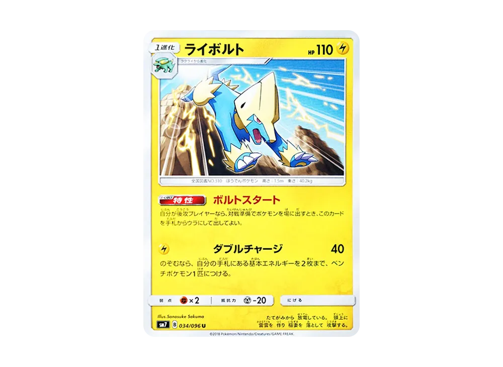 【Raw】 Manectric U [SM7 034/096](Expansion Pack"Sky-Splitting Charisma