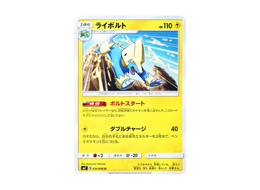 【Raw】 Manectric U [SM7 034/096](Expansion Pack"Sky-Splitting Charisma