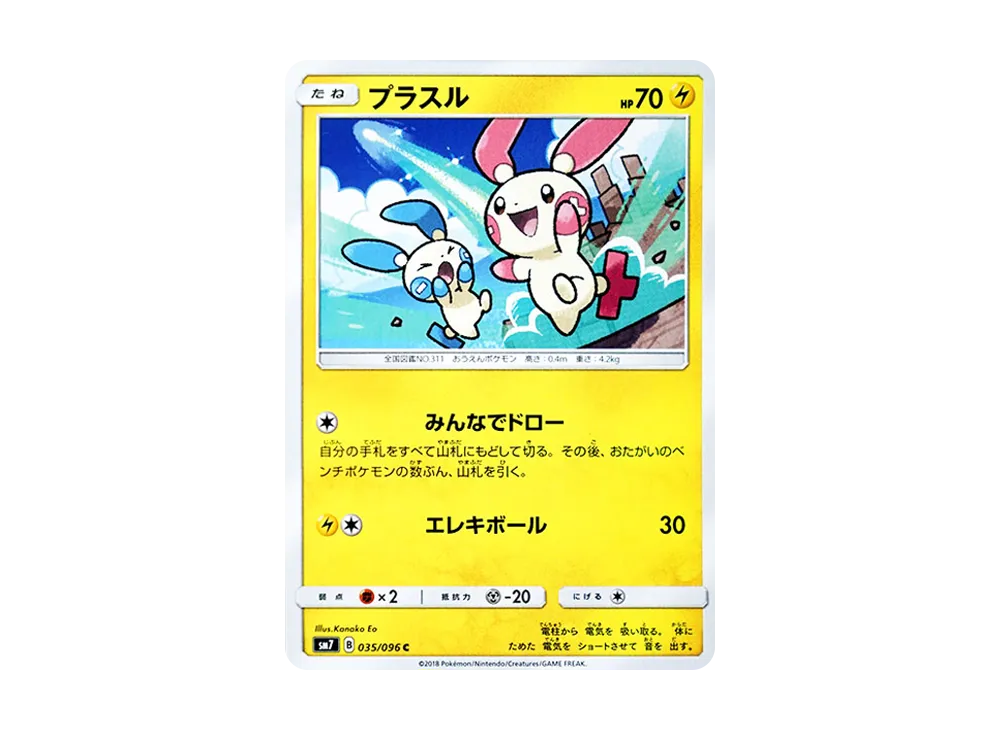 【Raw】 Plusle C [SM7 035/096](Expansion Pack"Sky-Splitting Charisma