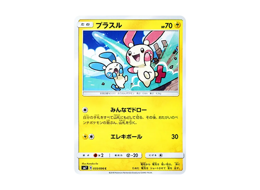 【Raw】 Plusle C [SM7 035/096](Expansion Pack"Sky-Splitting Charisma