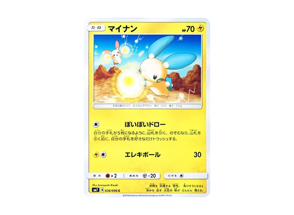 【Raw】 Minun C [SM7 036/096](Expansion Pack"Sky-Splitting Charisma