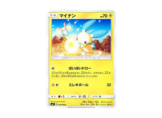 【Raw】 Minun C [SM7 036/096](Expansion Pack"Sky-Splitting Charisma