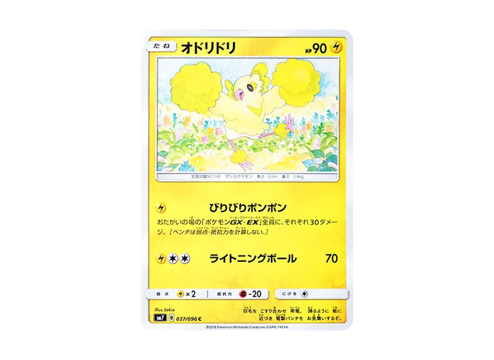 【Raw】 Oricorio C [SM7 037/096](Expansion Pack"Sky-Splitting Charisma