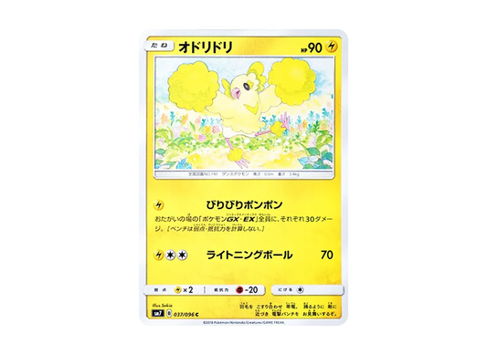 【Raw】 Oricorio C [SM7 037/096](Expansion Pack"Sky-Splitting Charisma