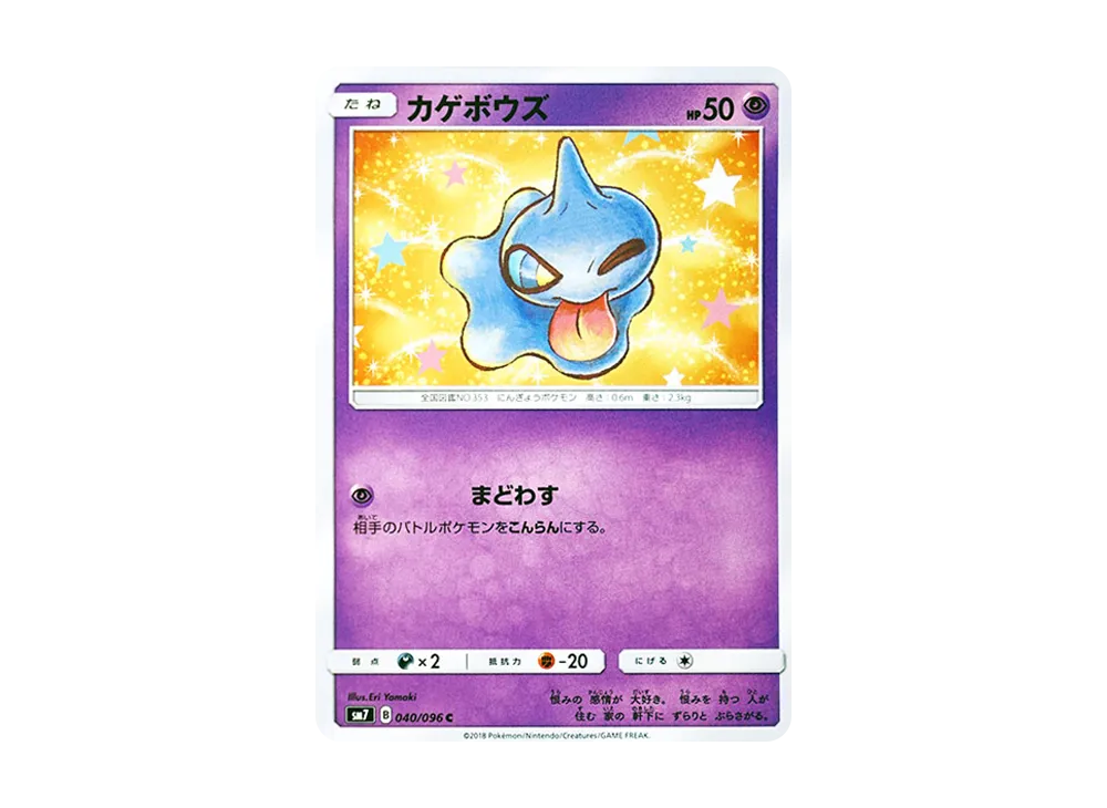 【Raw】 Shuppet C [SM7 040/096](Expansion Pack"Sky-Splitting Charisma