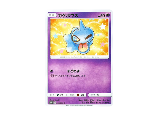 【Raw】 Shuppet C [SM7 040/096](Expansion Pack"Sky-Splitting Charisma