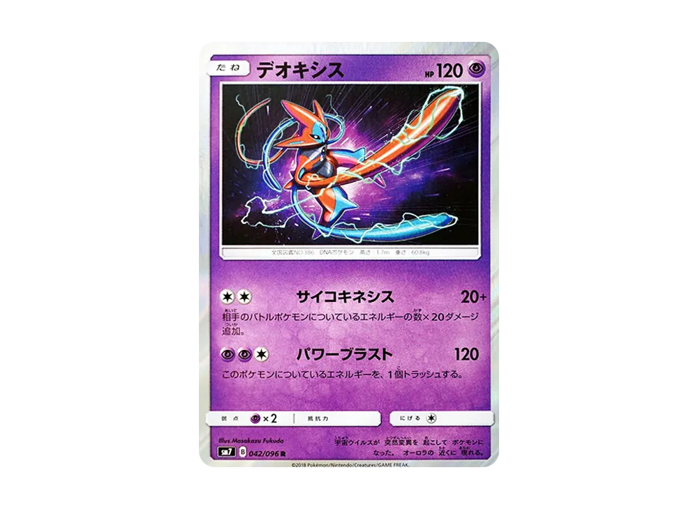 【Raw】 Deoxys R [SM7 042/096](Expansion Pack"Sky-Splitting Charisma