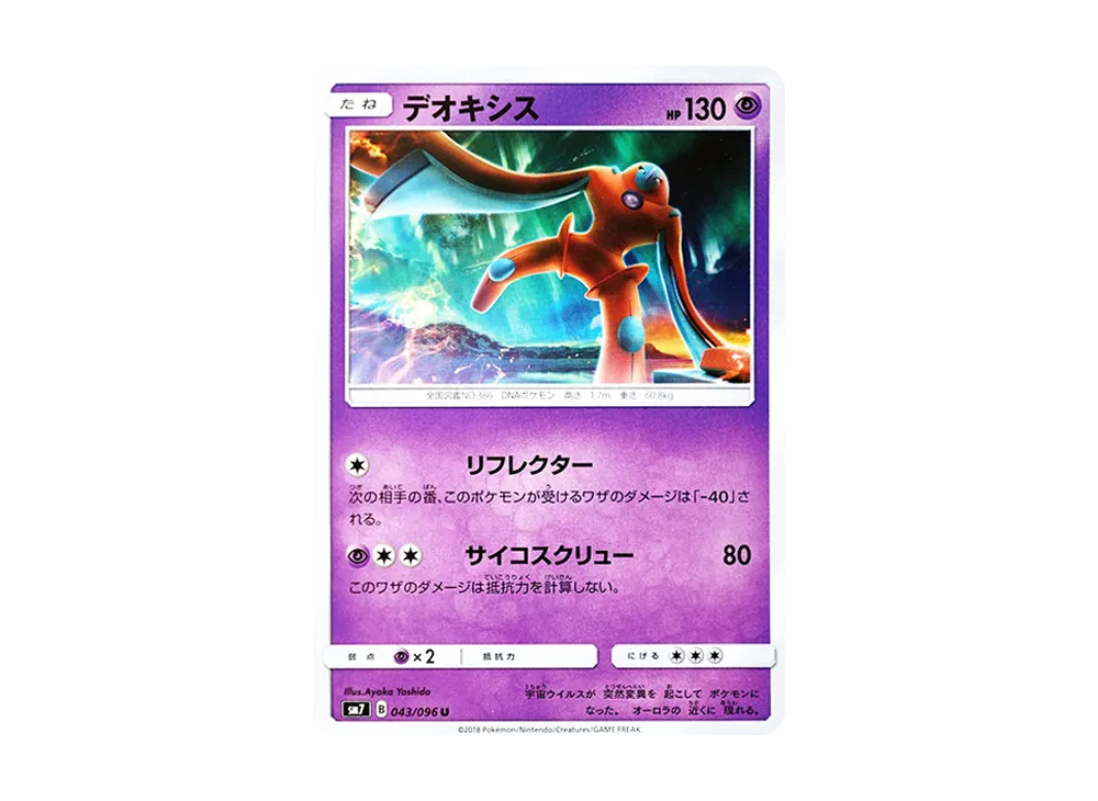 【Raw】 Deoxys U [SM7 043/096](Expansion Pack"Sky-Splitting Charisma