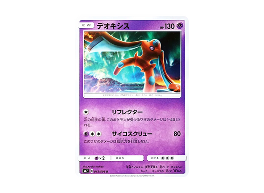 【Raw】 Deoxys U [SM7 043/096](Expansion Pack"Sky-Splitting Charisma