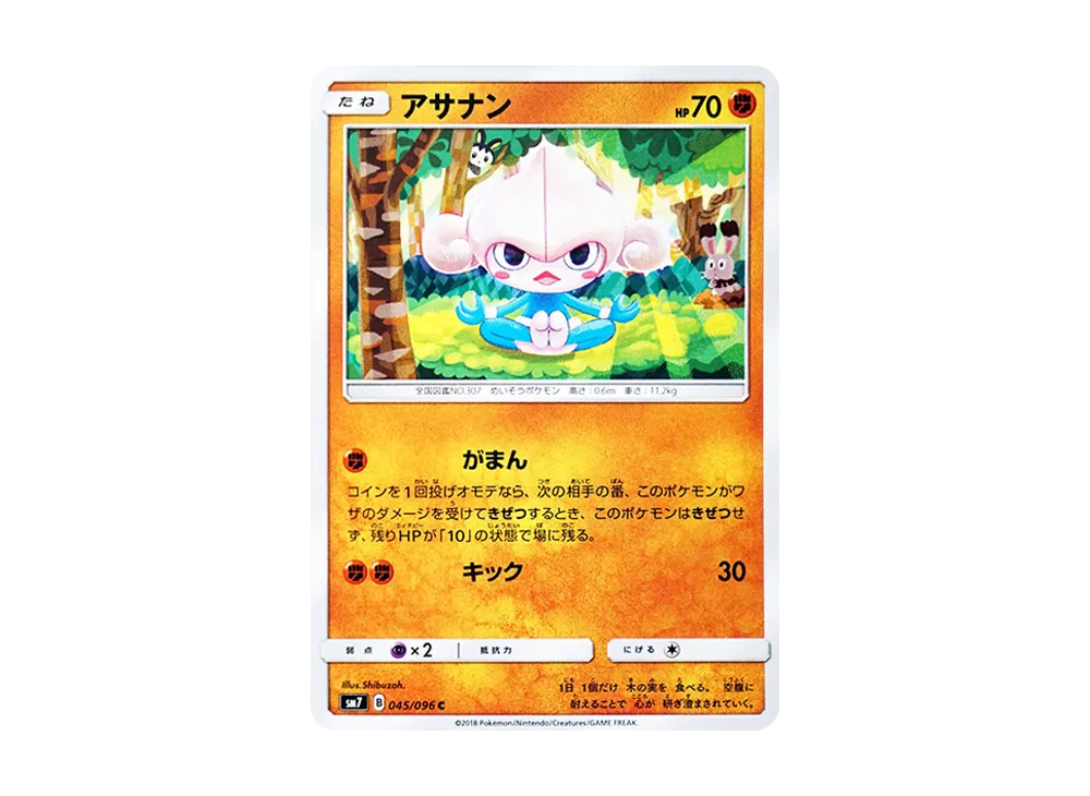 【Raw】 Meditite C [SM7 045/096](Expansion Pack"Sky-Splitting Charisma