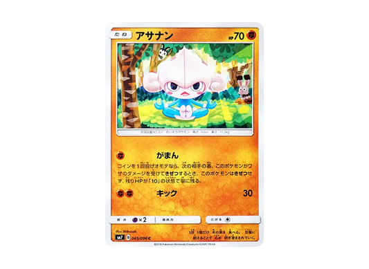 【Raw】 Meditite C [SM7 045/096](Expansion Pack"Sky-Splitting Charisma