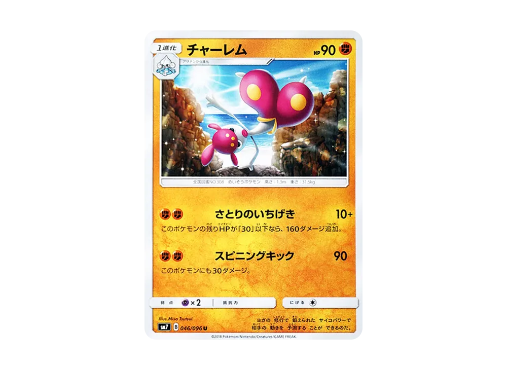 【Raw】 Medicham U [SM7 046/096](Expansion Pack"Sky-Splitting Charisma