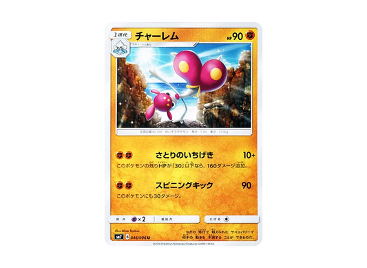 【Raw】 Medicham U [SM7 046/096](Expansion Pack"Sky-Splitting Charisma