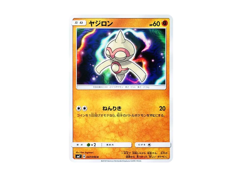 【Raw】 Baltoy C [SM7 047/096](Expansion Pack"Sky-Splitting Charisma