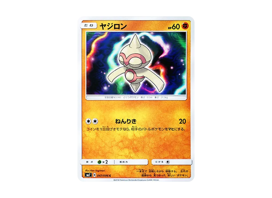 【Raw】 Baltoy C [SM7 047/096](Expansion Pack"Sky-Splitting Charisma