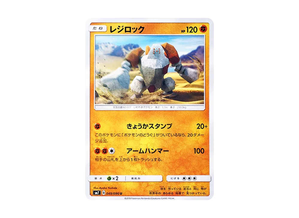 【Raw】 Regirock U [SM7 049/096](Expansion Pack"Sky-Splitting Charisma