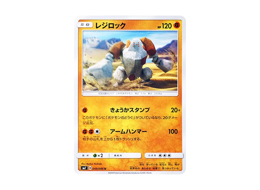 【Raw】 Regirock U [SM7 049/096](Expansion Pack"Sky-Splitting Charisma