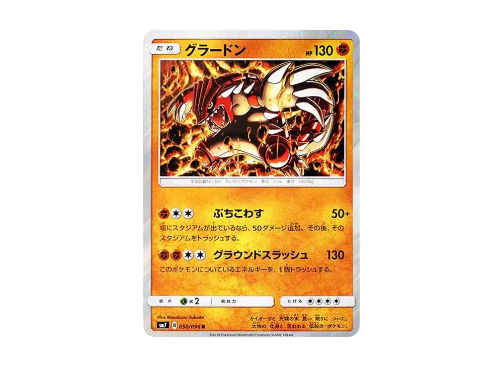 【PSA10】 Groudon R [SM7 050/096](Expansion Pack"Sky-Splitting Charisma