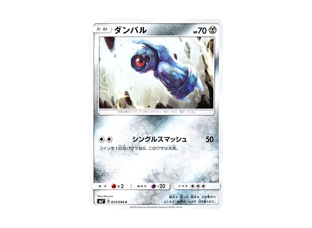 【Raw】 Beldum C [SM7 053/096](Expansion Pack"Sky-Splitting Charisma