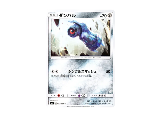 【Raw】 Beldum C [SM7 053/096](Expansion Pack"Sky-Splitting Charisma