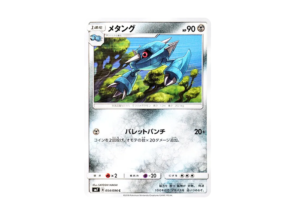 【Raw】 Metang C [SM7 054/096](Expansion Pack"Sky-Splitting Charisma