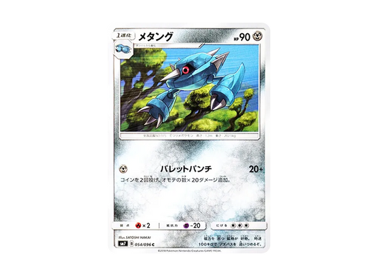 【Raw】 Metang C [SM7 054/096](Expansion Pack"Sky-Splitting Charisma
