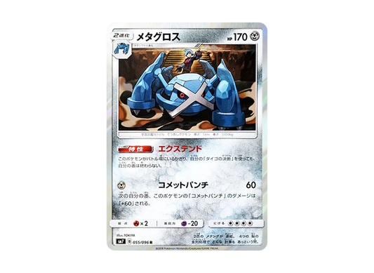【Raw】 Metagross R [SM7 055/096](Expansion Pack"Sky-Splitting Charisma