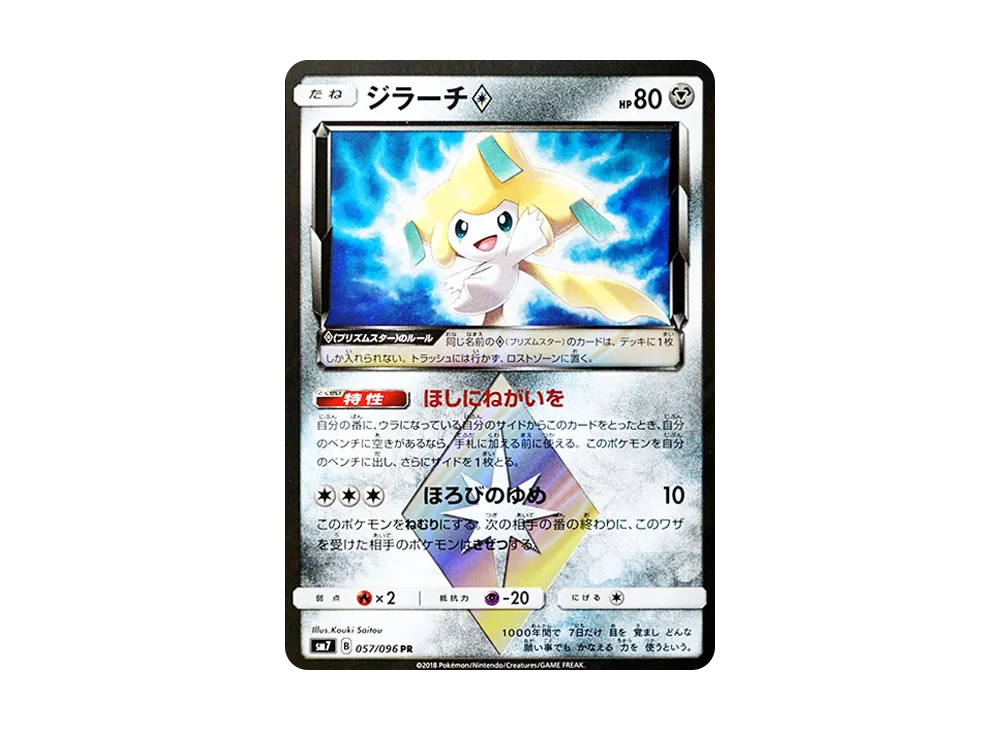 【Raw】 Jirachi PR [SM7 057/096](Expansion Pack「Sky-Splitting Charisma」)