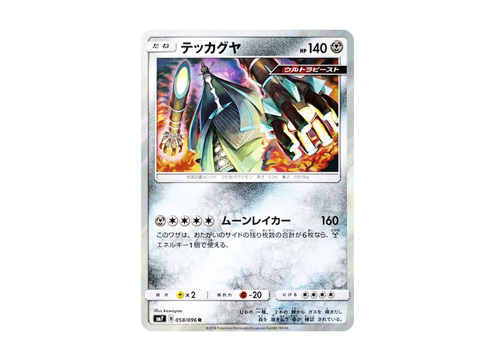 【Raw】 Celesteela R [SM7 058/096](Expansion Pack"Sky-Splitting Charisma