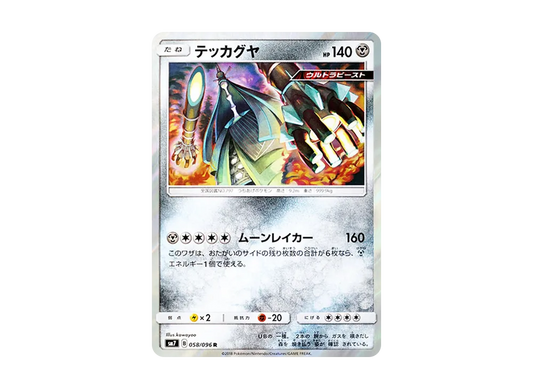【Raw】 Celesteela R [SM7 058/096](Expansion Pack"Sky-Splitting Charisma