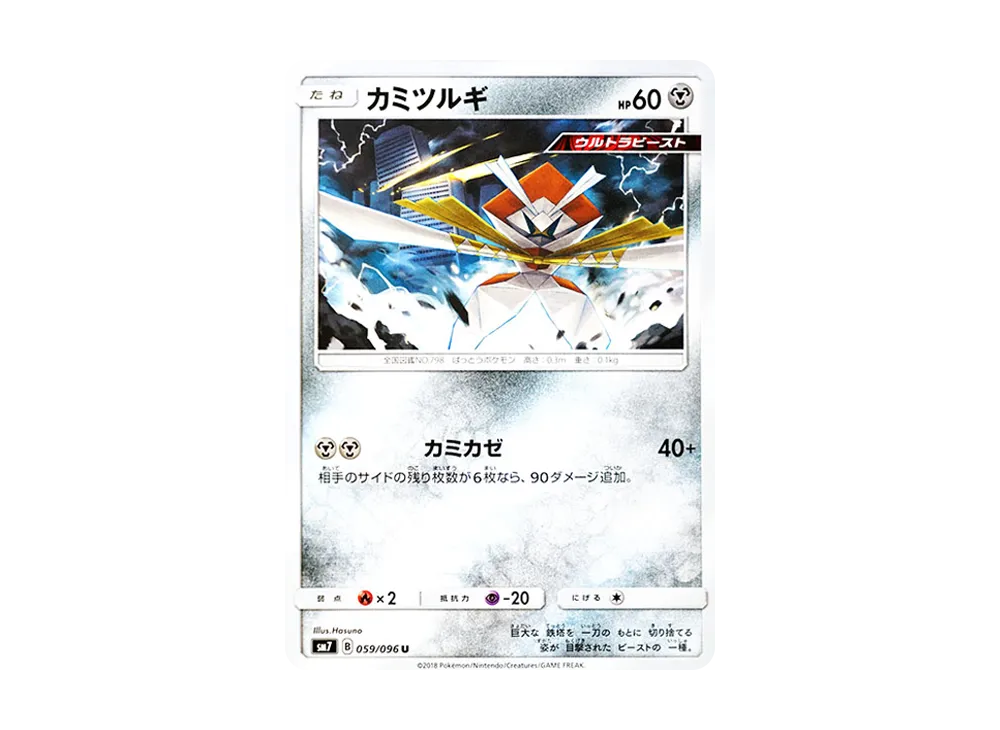 【Raw】 Kartana U [SM7 059/096](Expansion Pack"Sky-Splitting Charisma